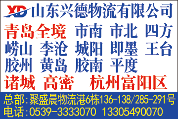 山東興德物流有限公司